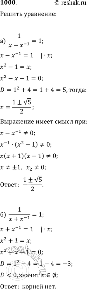 Изображение 1000. Решите уравнение:а) 1/(x-x^(-1))=1;   б) 1/(x+x^(-1))=1;в) 2/(x^2+10x+25)-10/(25-x^2)=1/(x-5);г)...