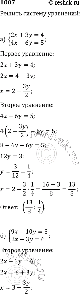 Изображение 1007. Решите систему уравнений:а) {(2x+3y=4, 4x-6y=5);   б) {(9x-10y=3, 2x-3y=6);в) {(5x+4y=6, 7x+6y=10);   г) {(5x+3y=15,...