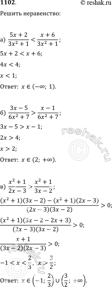 Изображение 1102. Решите неравенство:а) (5x+2)/(3x^2+1)(x-1)/(6x^2+7);в) (x^2+1)/(2x-3)>(x^2+1)/(3x-2);   г)...
