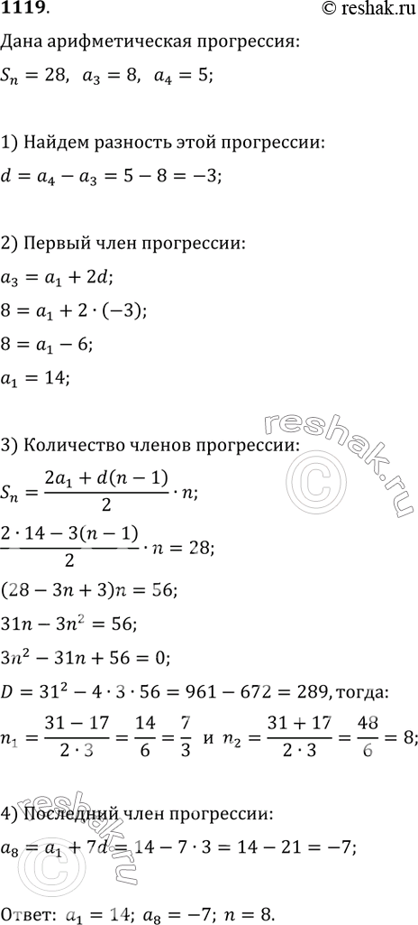 Изображение 1119. Сумма всех членов конечной арифметической прогрессии равна 28, третий член равен 8, а четвёртый равен 5. Найдите число членов прогрессии и её крайние...