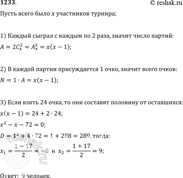 Изображение 1233. В турнире по шахматам каждый участник сыграл с каждым по две партии. За выигрыш в партии присуждали 1 очко, за ничью — 1/2 очка, за проигрыш — 0 очков. Три лучших...