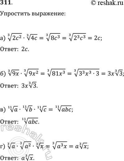Изображение 311.а) корень третьей степени из (2*c^2) * корень третьей степени из (4*c);б) корень третьей степени из (9*x) * корень третьей степени из (9*x^2);в) корень...