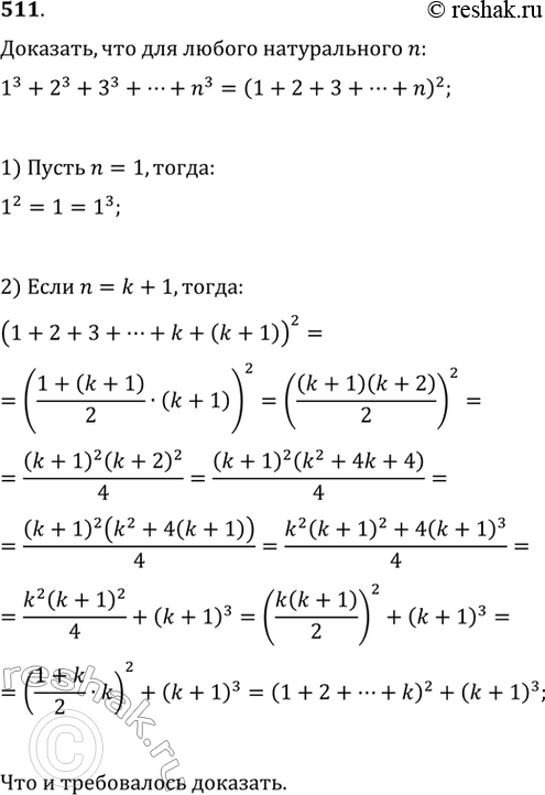 Изображение 511.Задача аль-Караджи (Иран, XI в.). Докажите, что для любого натурального n выполняется...