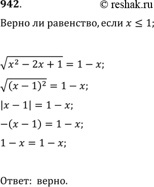 Изображение Упр.942 ГДЗ Никольский Потапов 9 класс
