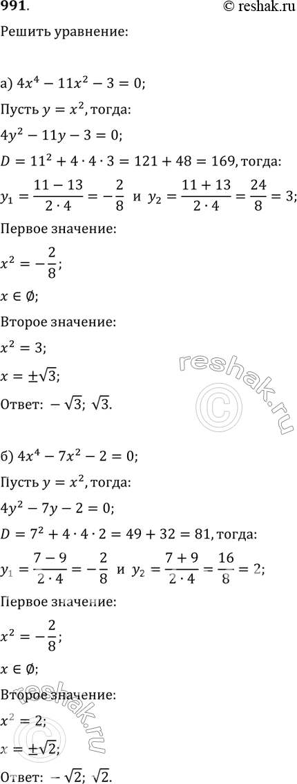 Изображение Упр.991 ГДЗ Никольский Потапов 9 класс