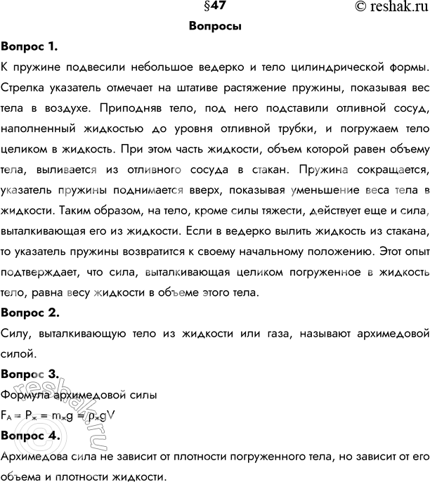 Изображение 1. Опишите опыт, изображённый на рисунке 154. Что он доказывает? К пружине подвесили небольшое ведерко и тело цилиндрической формы. Стрелка указатель отмечает на...