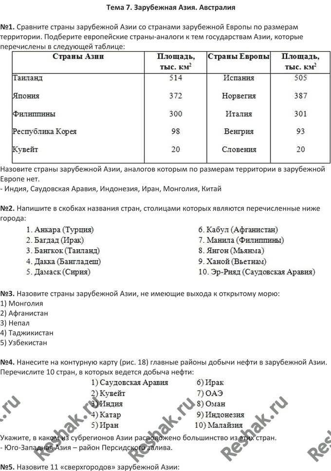 Изображение Тема 7. Зарубежная Азия. Австралия№1. Сравните страны зарубежной Азии со странами зарубежной Европы по размерам территории. Подберите европейские страны-аналоги к...