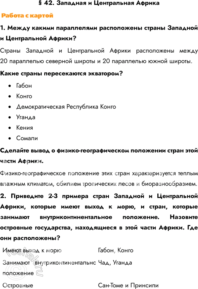 Изображение § 42. Западная и Центральная Африка1. Между какими параллелями расположены страны Западной и Центральной Африки? Страны Западной и Центральной Африки расположены...