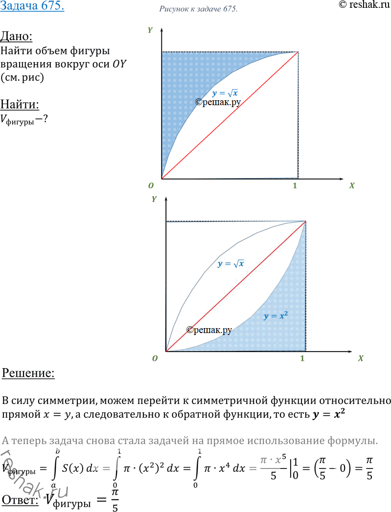 Изображение 675 Фигура, заштрихованная на рисунке 191, вращается вокруг оси Oy. Найдите объем полученного...