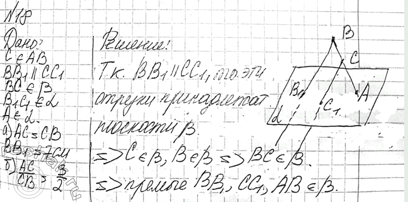 Изображение 18 Точка C лежит на отрезкеАВ. Через точкуА проведена плоскость, а через точки B и C — параллельные прямые, пересекающие эту плоскость соответственно в точках B1 и C1....