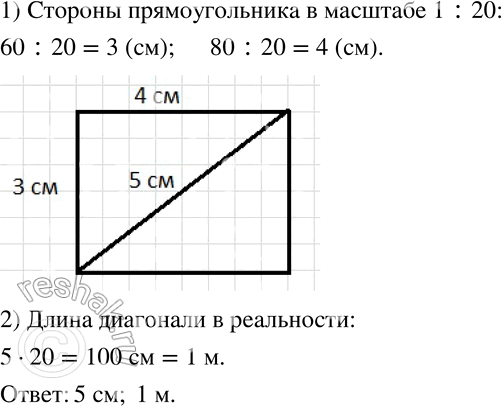 Изображение 351 Стороны прямоугольника 60 см и 80 см.1) Начертите в тетради этот прямоугольник в масштабе 1 : 20.2) Измерьте длину диагонали прямоугольника на своём чертеже и...