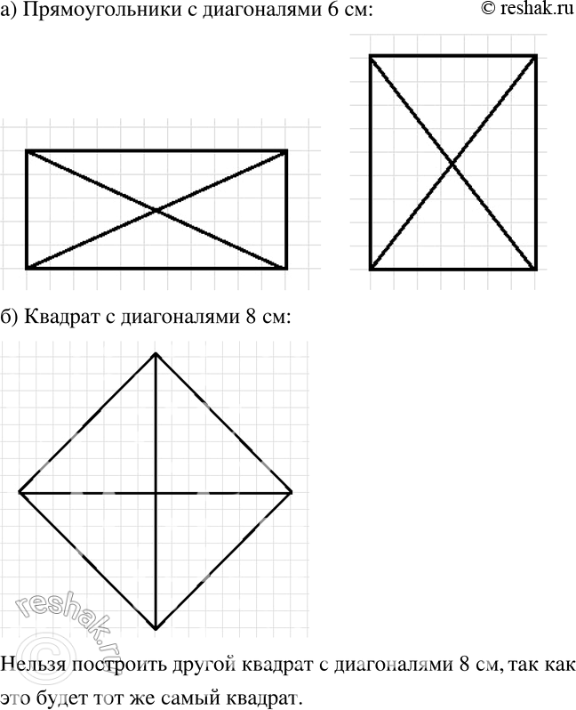 Изображение 698 Диагонали прямоугольника равны, а диагонали квадрата не только равны, но и перпендикулярны друг другу.а) Постройте прямоугольник, диагонали которого равны 6 см....