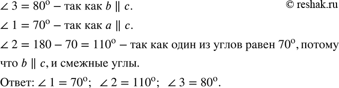 Изображение 89 Прямые а, b и с параллельны (рис. 2.17). Известны величины двух углов. Найдите величины углов 1, 2 и...
