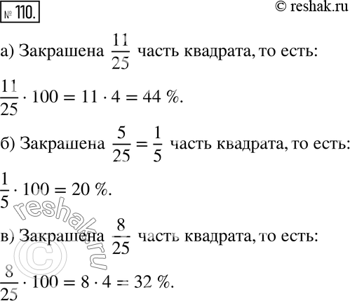 Изображение Упр.110 ГДЗ Дорофеев Шарыгин 6 класс