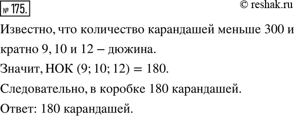 Изображение 175. В коробке лежат цветные карандаши, по 9 карандашей каждого цвета. Известно, что в коробке натуральное число десятков и натуральное число дюжин карандашей, при этом...