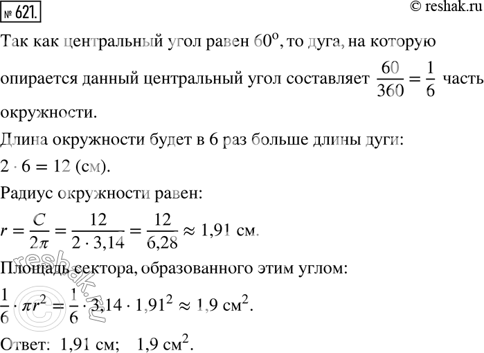 Изображение 621. Длина дуги окружности, на которую опирается центральный угол в 60^о, равна 2 см. Найдите радиус окружности с точностью до 0,01 см и площадь сектора, образованного...