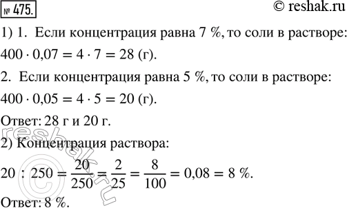 Изображение 475. Концентрация раствора — это процентное отношение массы растворённого вешества к массе всего раствора. Например, если в 100 г раствора содержится 3 г соли, то...