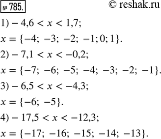 Изображение 785. Записать все целые числа, расположенные на координатной прямой между числами:1) -4,6 и 1,7;   2) -7,1 и -0,2;   3) -6,5 и -4,3;   4) -17,5 и...