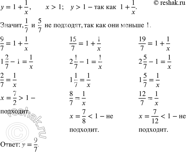 Изображение 849. Какому из чисел 1/7; 5/7; 9/7; 15/7; 19/7 может быть равен y, если известно, что y=1+1/x, а...