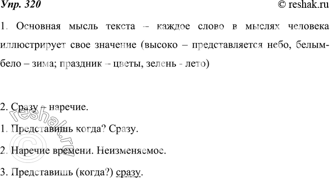 Изображение 320. 1. Подготовьтесь к выразительному чтению стихотворения. Какова основная мысль текста и какими аргументами она подкрепляется? Попробуйте добавить свои примеры,...