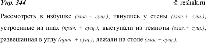 Изображение 344. Из текста упр. 276 выпишите словосочетания с предлогами. Определите, слова каких частей речи они соединяют.Образец записи: Взглянуть на часы (гл. +...