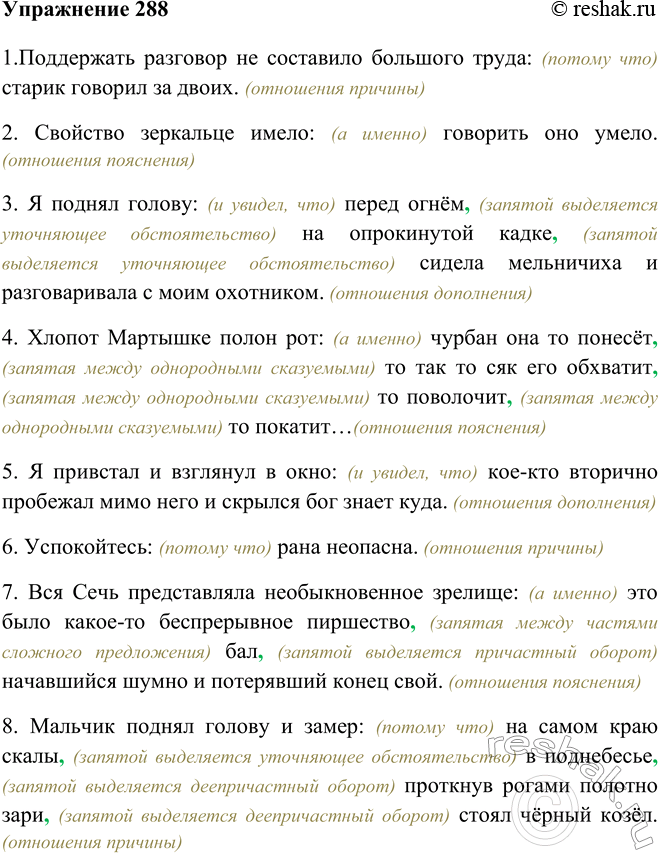 Изображение 288 Прочитайте предложения, соблюдая необходимую интонацию. Спишите, объясняя расстановку знаков препинания. Над двоеточием надпишите союз или глагол, который можно...
