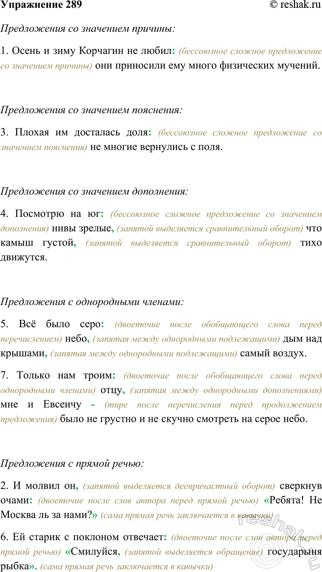 Изображение 289 Прочитайте предложения, учитывая, что в них пропущены двоеточия. Вспомните, в каких случаях употребляется двоеточие. Сгруппируйте предложения в зависимости от...