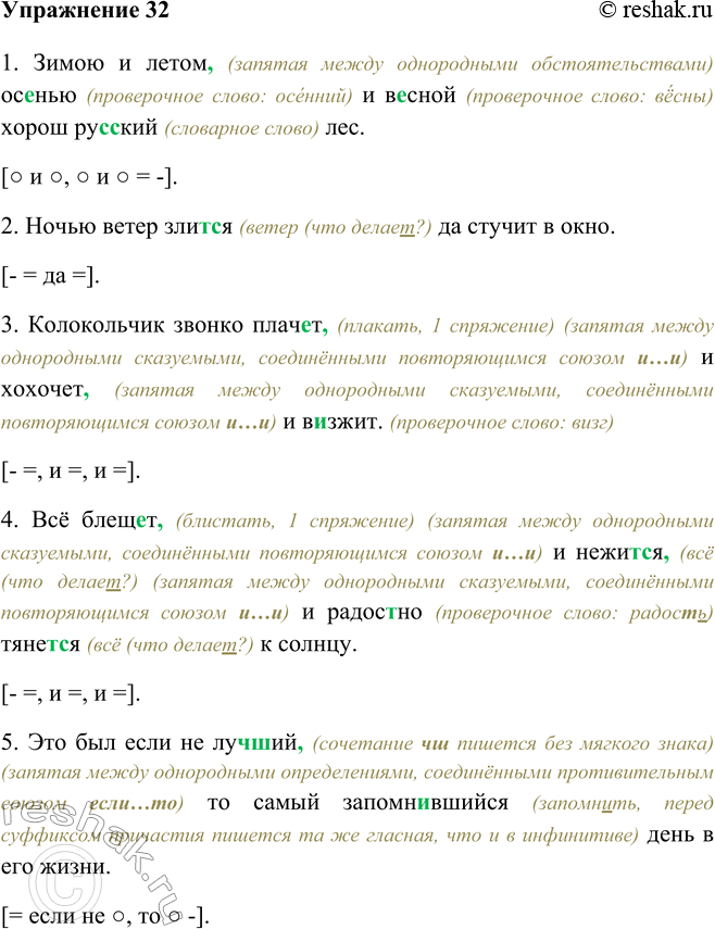 Изображение 32 Перепишите предложения, раскрывая скобки, вставляя пропущенные буквы и расставляя знаки препинания. Начертите схемы предложений с однородными членами.1. Зимою и...